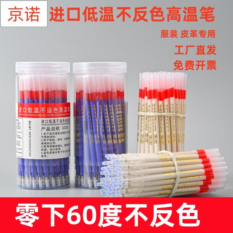京诺大容量高温消失笔芯热消笔服装专用布料皮革划线定位点位退色