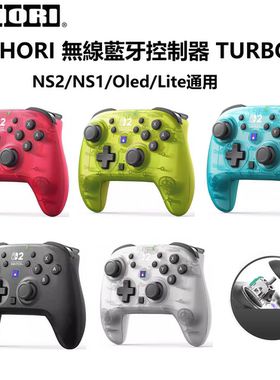 原装HORI无线蓝牙手柄任天堂NS Switch2透明白色红色连发游戏手柄