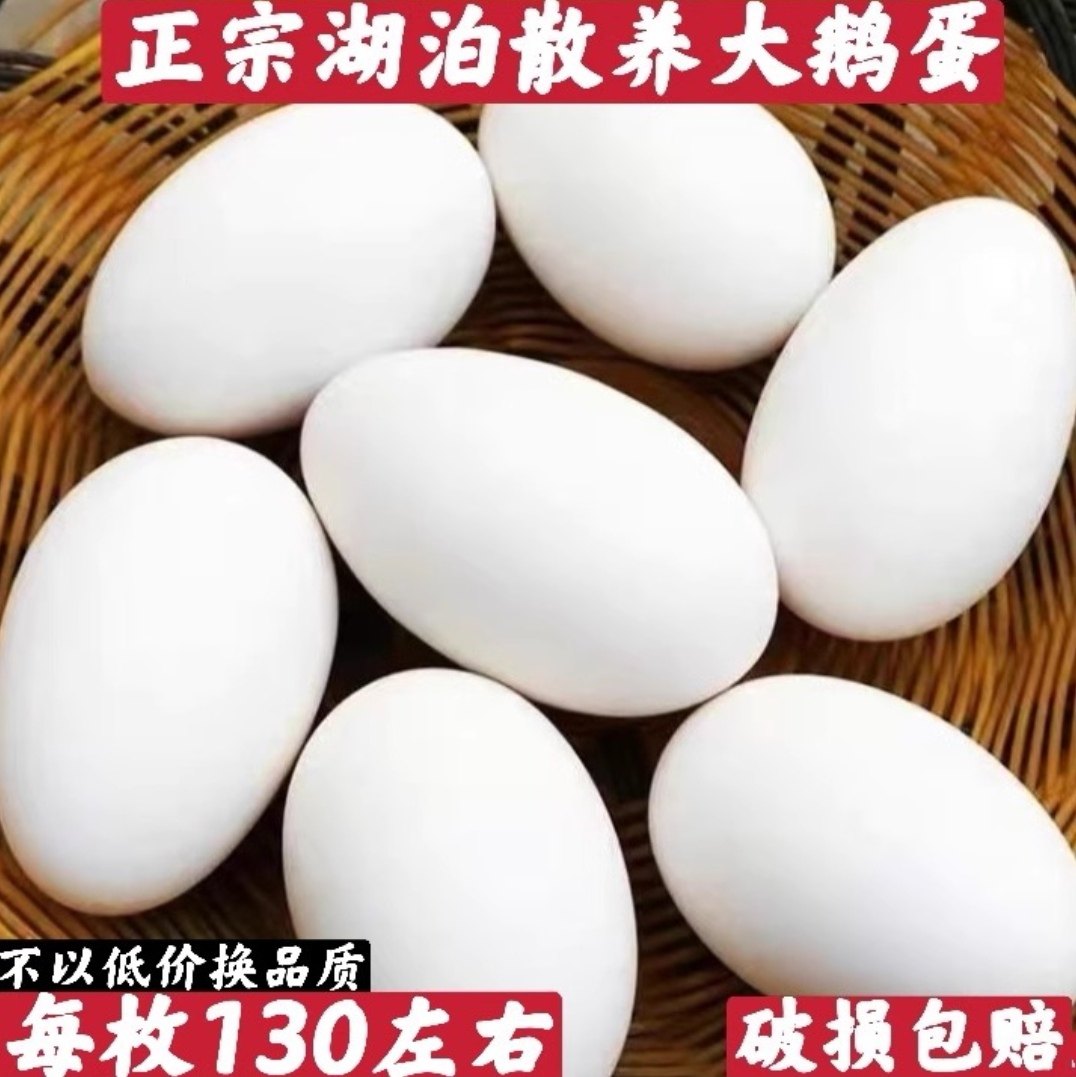 农家散养鹅蛋正宗新鲜土鹅蛋孕妇去胎毒超大鹅蛋12枚120-140克/个