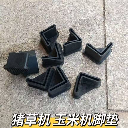防滑猪草机刨丝机玉米脱粒机打丁机橡胶脚垫角铁脚垫静音垫护脚