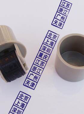 滚动式自动出油骑缝章打包防串货