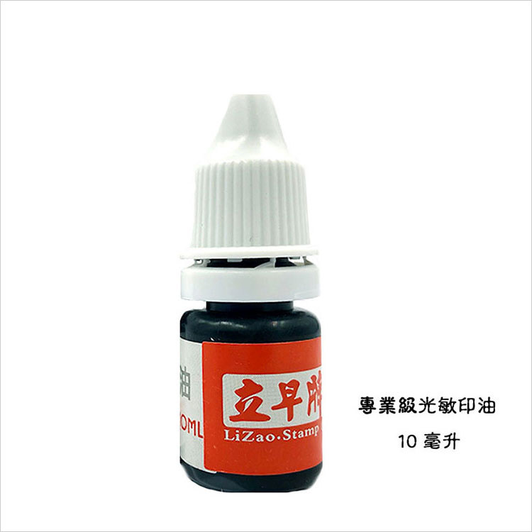 823#原装正品光敏印油原子印章油邮戳黑色墨万次章油墨补充液墨水