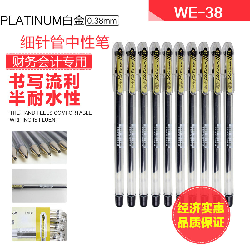 盒装包邮白金we-38细财会专用