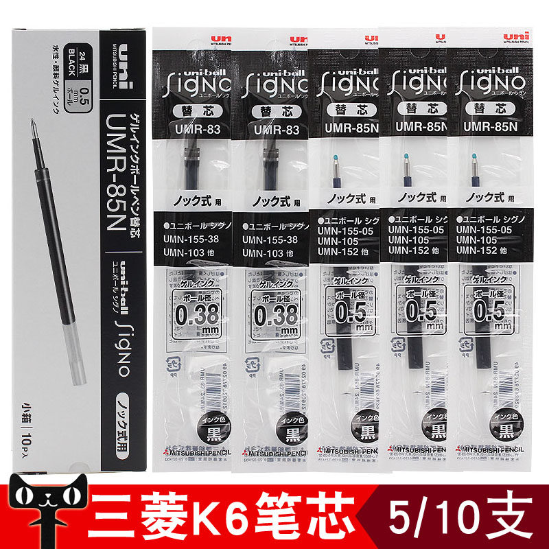 盒装包邮日本UNI三菱中性笔芯UMR-85N K6水笔芯适用于UMN-155 0.5图片