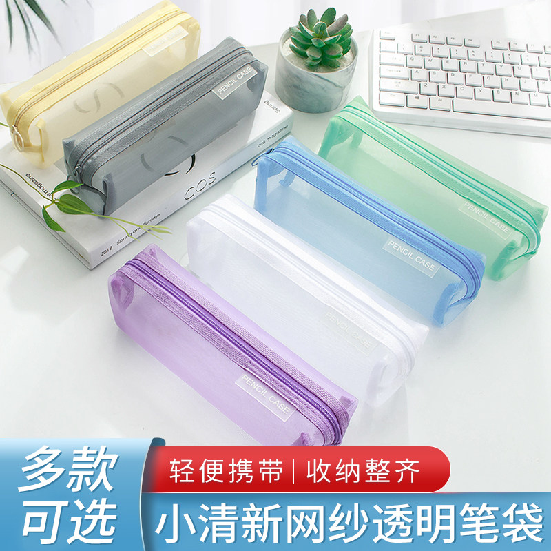透明网纱笔袋学生用考试专用文具袋韩国简约清新可爱笔袋文具盒女