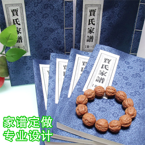 定做家谱设计家谱制作宣纸印制家谱印制订做家谱祖谱古线装家谱