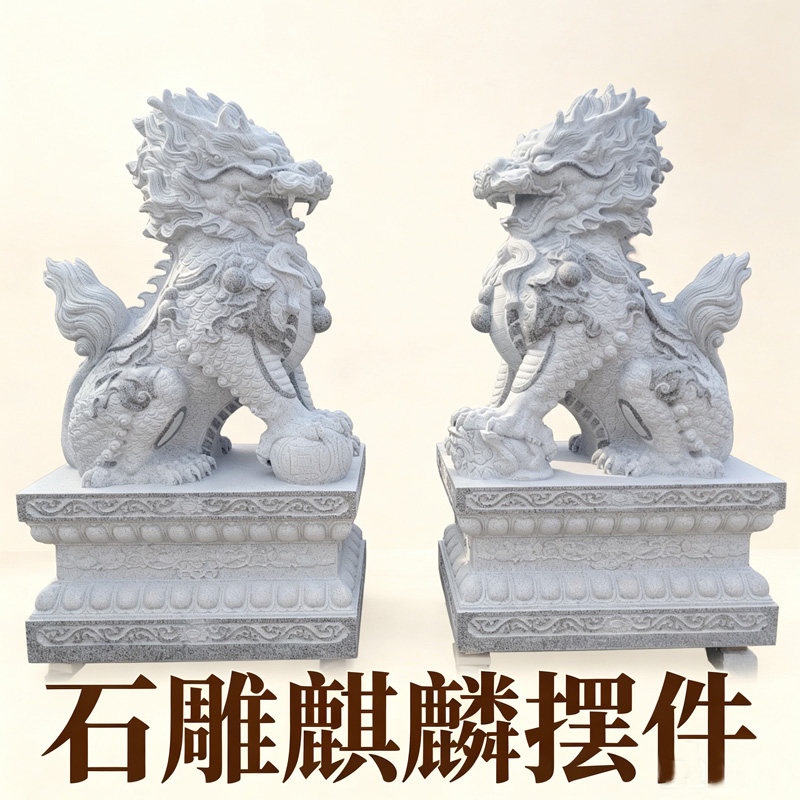 石雕麒麟一对大理石花岗岩汉白玉福建青石大麒麟公司祠堂门口摆件