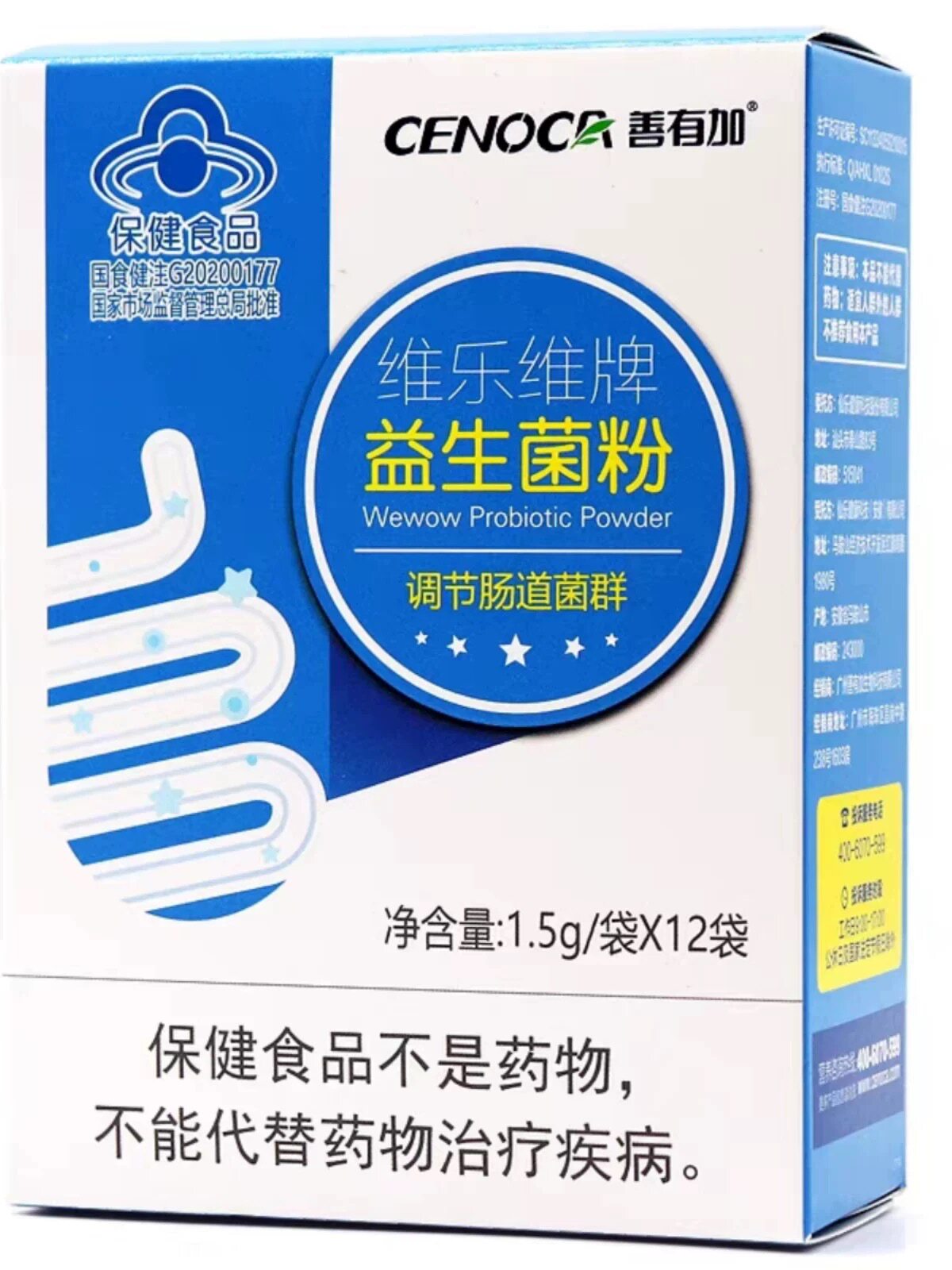 善有加益生菌粉调理肠胃道（买一赠一）