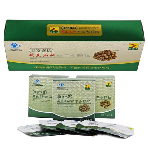 西洋参颗粒铁皮石斛颗粒保质期26年12月