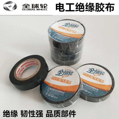 黑色塑料电气电器绝缘布阻燃电工电线胶带PVC耐高温防水防火胶布