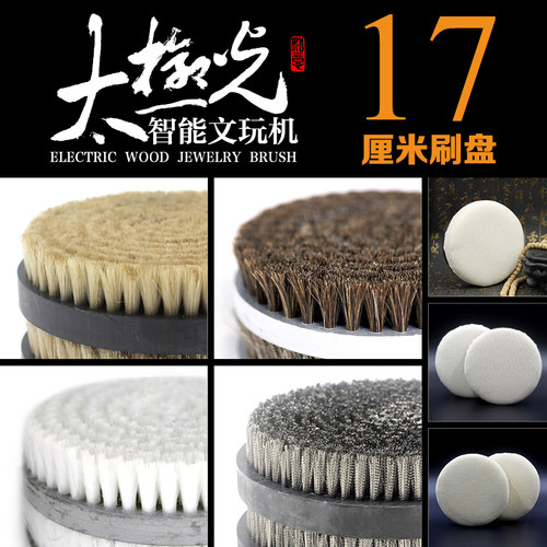 太极光文玩机17厘米刷盘全自动电动盘珠机器佛珠金刚菩提核桃神器 - 封面