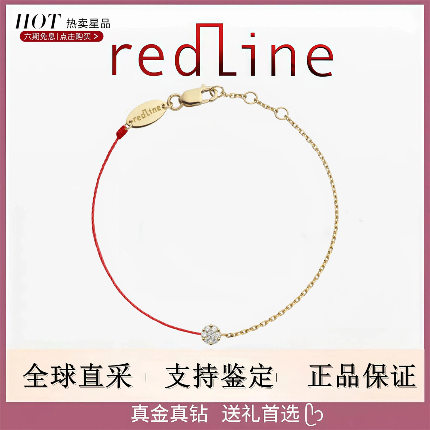 法国专柜REDLINE小红绳手链赵露思同款六爪钻石18k金手绳lllusion