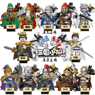 三国小侠人仔积木拼装玩具三国演义城堡关羽古代士兵关羽张飞刘备