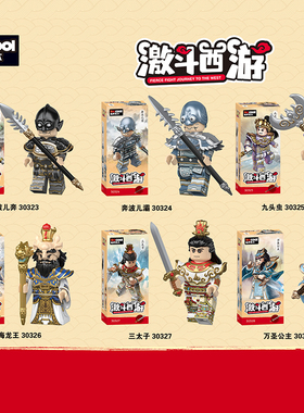 新品DECOOL迪库积木激斗西游奔波儿灞三太子拼装积木人仔儿童玩具