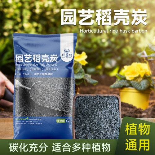 大包园艺稻壳炭谷壳炭颗粒稻壳灰草木灰铁线莲多肉酸碱性防虫碳化