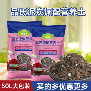 丹麦进口调配土50L大包装花卉高配型泥炭营养土盆栽土壤多包