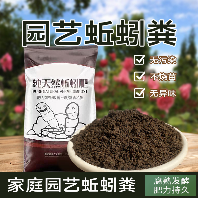 蚯蚓粪有机肥蚯蚓粪养花肥料通用型月季肥种菜花卉家庭多肉营养土