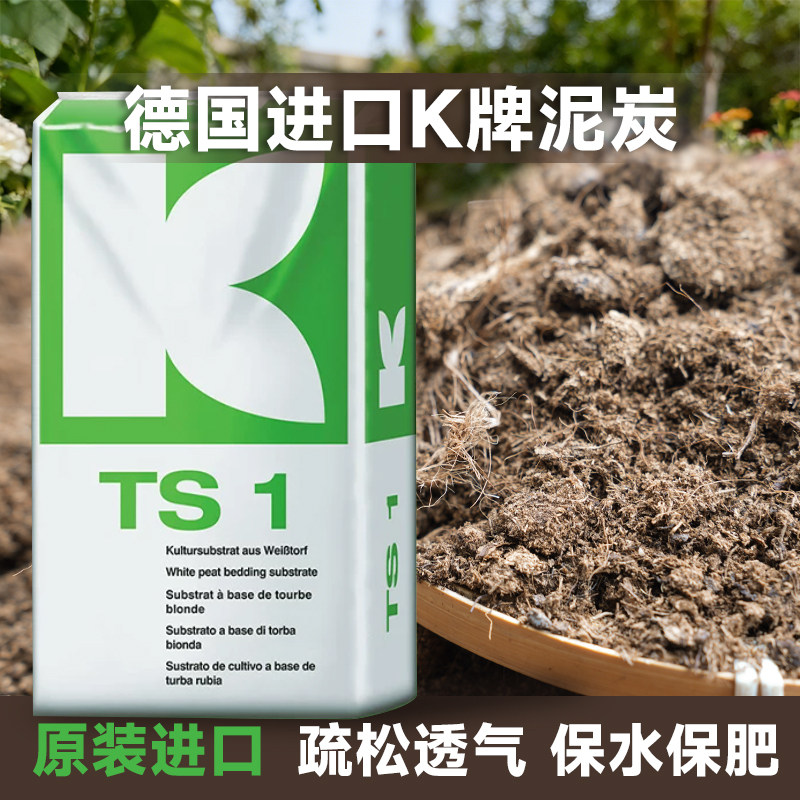 泥炭土k牌德国进口草炭土品氏泥炭兰花卉绿植盆栽通用草炭培养土