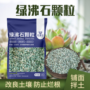 天然绿沸石颗粒肉肉铺面石颗粒土多肉植物营养土专用防烂根大小粒