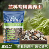 兰花专用颗粒土高档植料蝴蝶兰君子兰石斛多肉营养土松树皮种植土