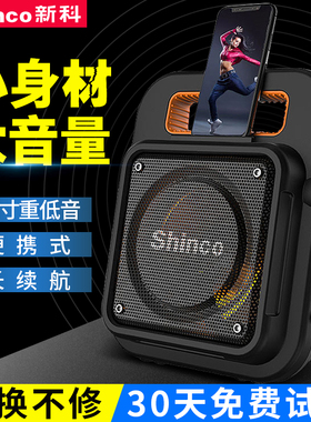 Shinco/新科 M100蓝牙音箱大音量户外广场舞音响3D播放器重低音炮