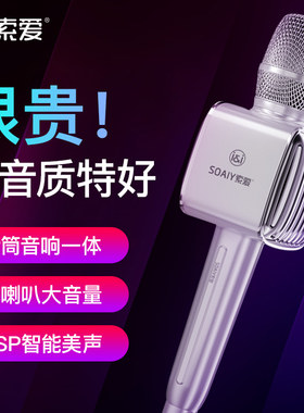 索爱话筒音响一体麦克风家用手机