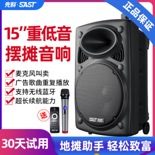 SAST 大功率带话筒重低音炮 先科A90广场舞音响蓝牙户外拉杆便携式
