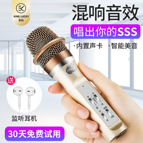 金运全民k歌声卡话筒直播设备