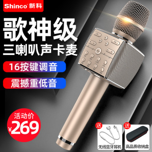 Shinco/新科D36麦克风三喇叭专业动圈声卡无线蓝牙话筒音响一体