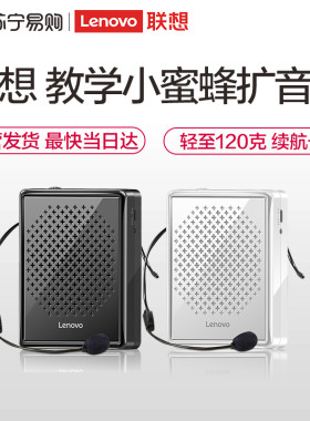 联想防啸叫教师用小蜜蜂扩音器