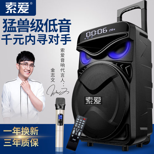 索爱专业演出无线话筒拉杆音箱