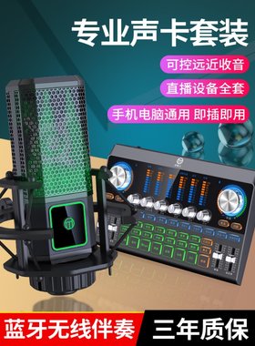 通用直播全套手机唱歌声卡