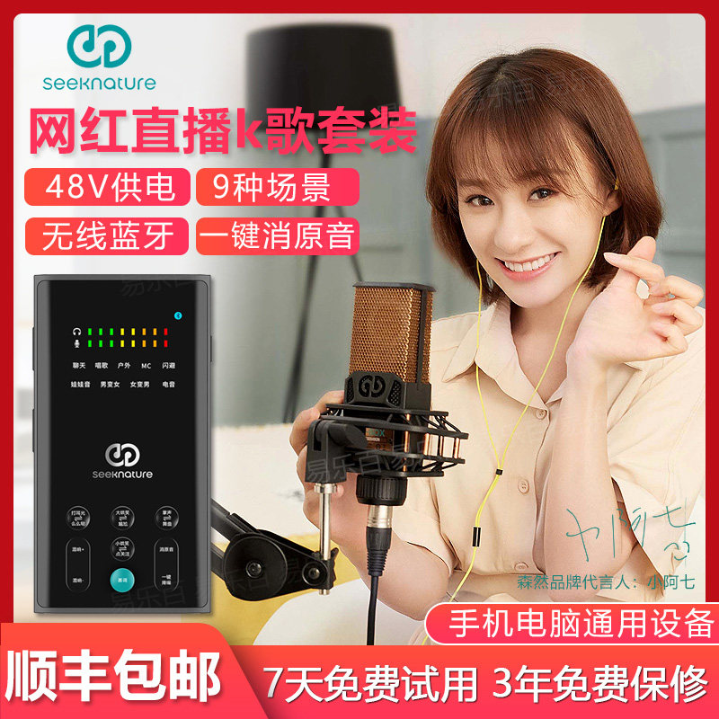 森然播吧二代Live手机电脑直播通用声卡麦克风套装主播专用唱歌设