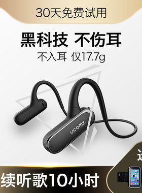 UCOMX骨传导不入耳运动蓝牙耳机