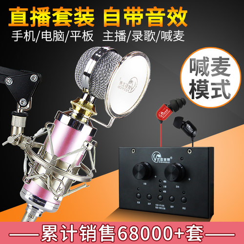 通用手机声卡直播设备