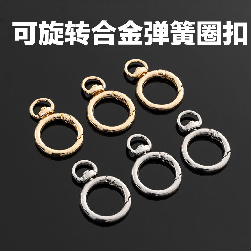 可旋转简约时尚钥匙扣弹簧圈