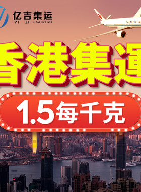 家私建材亿吉集运到香港大件集运