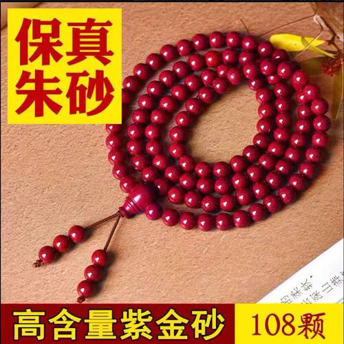108颗佛珠朱砂手链批发紫金砂多圈手串原矿帝王砂毛衣链直播货源