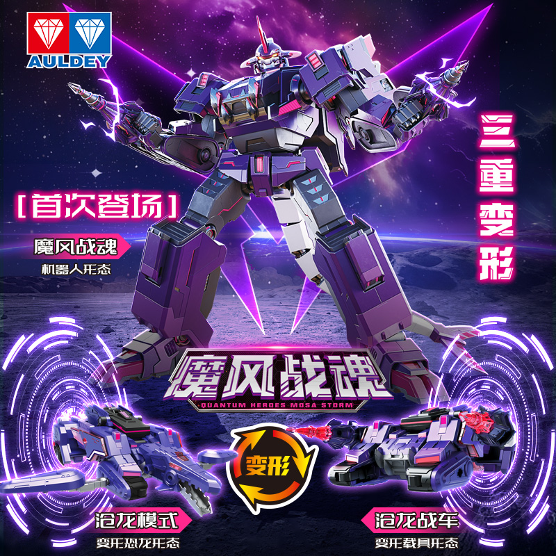 奥迪双钻男孩魔风战魂变形玩具