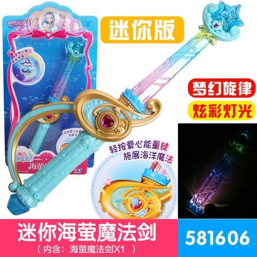 小魔仙巴拉萤宝爱心珍珠变色