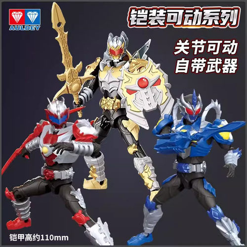 奥迪双钻铠甲勇士人偶拼装手办