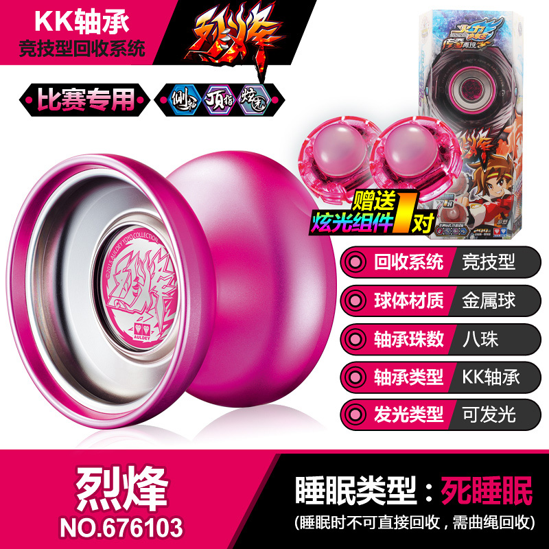 奥迪双钻悠悠球溜溜球玩具烈烽 烈风冰焰S YOYO球金属球炫光组件