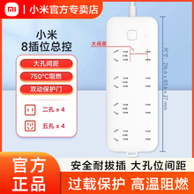 小米插线板8位总控版3m家用插座充电拖线板插板接线板多孔位排插