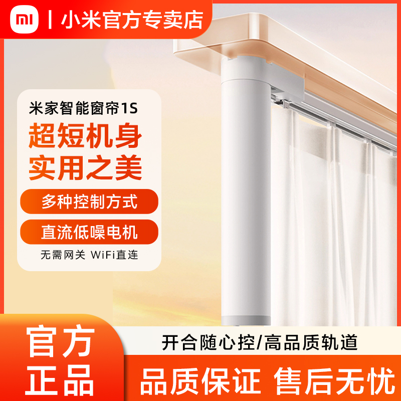 小米米家智能窗帘1S自动遥控开合