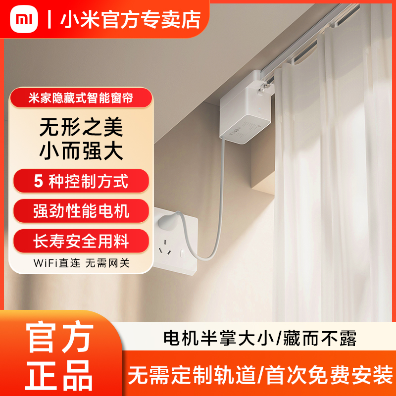小米米家隐藏式智能窗帘全自动