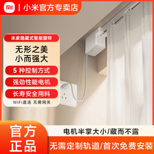 智能窗帘全自动电动窗帘导轨轨道旗舰 重磅新品 小米米家隐藏式
