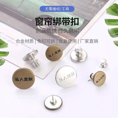 窗帘绑带免钉扣多色帘头免缝私人订制固定扣可拆卸耐用安装