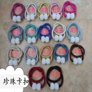 本简约系带窗帘店 绑带配件厂家珍珠卡扣窗帘绑绳加粗加长版