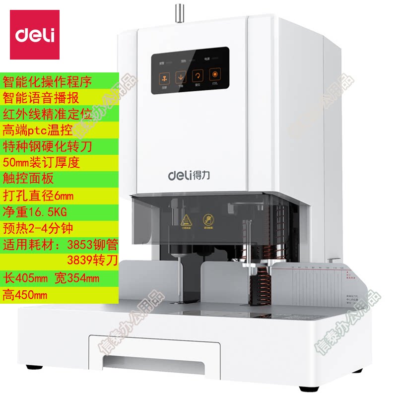 得力财务凭证装订机全自动办公文件账本票据打孔机热熔胶小型电动