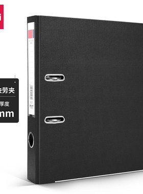 得力5481快劳文件夹打孔穿孔快劳夹资料册收纳整理夹A4双孔加厚